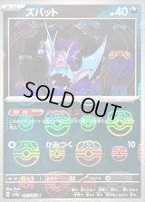 〔状態C〕ズバット(マスターボールミラー)【C】{041/165}