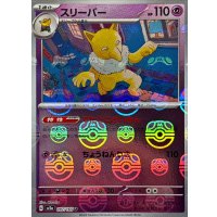 スリーパー(マスターボールミラー)【U】{097/165}