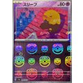 スリープ(マスターボールミラー)【C】{096/165}