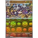 サイドン(マスターボールミラー)【U】{112/165}