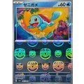 ゼニガメ(マスターボールミラー)【C】{007/165}