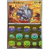 〔状態C〕サイホーン(マスターボールミラー)【C】{111/165}
