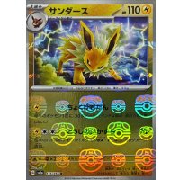 サンダース(マスターボールミラー)【R】{135/165}