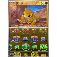 サンド(マスターボールミラー)【C】{027/165}