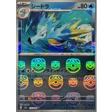 シードラ(マスターボールミラー)【U】{117/165}