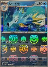 シードラ(マスターボールミラー)【U】{117/165}
