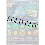 〔状態B〕シードラ(マスターボールミラー)【U】{117/165}