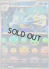 〔状態B〕シードラ(マスターボールミラー)【U】{117/165}