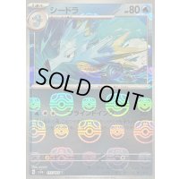 〔状態B〕シードラ(マスターボールミラー)【U】{117/165}