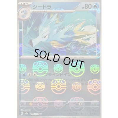画像1: 〔状態B〕シードラ(マスターボールミラー)【U】{117/165}