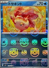 トサキント(マスターボールミラー)【C】{118/165}