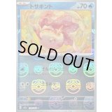 〔状態B〕トサキント(マスターボールミラー)【C】{118/165}