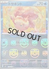 〔状態B〕トサキント(マスターボールミラー)【C】{118/165}