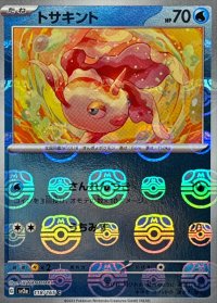 トサキント(マスターボールミラー)【C】{118/165}