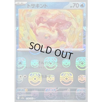 画像1: 〔状態B〕トサキント(マスターボールミラー)【C】{118/165}