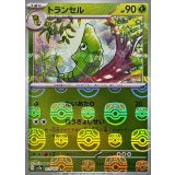 トランセル(マスターボールミラー)【C】{011/165}