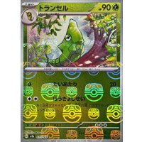 トランセル(マスターボールミラー)【C】{011/165}