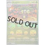 ナッシー(マスターボールミラー)【U】{103/165}