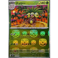 ナッシー(マスターボールミラー)【U】{103/165}