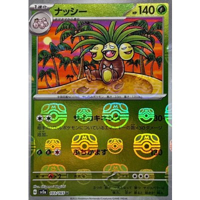 画像1: 〔状態B〕ナッシー(マスターボールミラー)【U】{103/165}