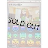 〔状態C〕ナナミの手助け(マスターボールミラー)【U】{163/165}