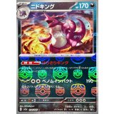 ニドキング(マスターボールミラー)【R】{034/165}