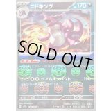 ニドキング(マスターボールミラー)【R】{034/165}