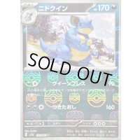 〔状態B〕ニドクイン(マスターボールミラー)【U】{031/165}