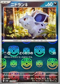 ニドラン♀(マスターボールミラー)【C】{029/165}