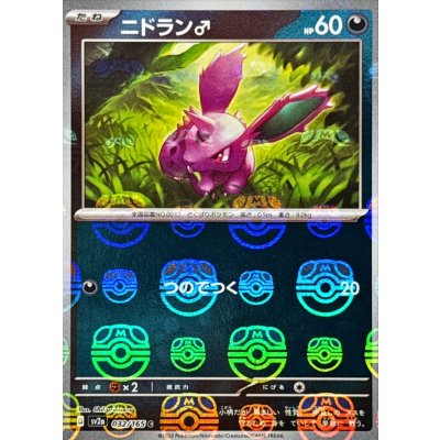 画像1: ニドラン♂(マスターボールミラー)【C】{032/165}