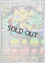 ニャース(マスターボールミラー)【C】{052/165}