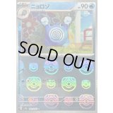 ニョロゾ(マスターボールミラー)【C】{061/165}