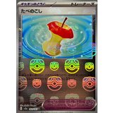 たべのこし(マスターボールミラー)【U】{160/165}