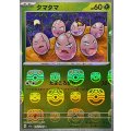 タマタマ(マスターボールミラー)【C】{102/165}