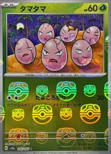タマタマ(マスターボールミラー)【C】{102/165}