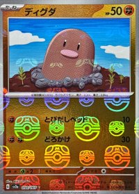 ディグダ(マスターボールミラー)【C】{050/165}