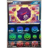 ドガース(マスターボールミラー)【C】{109/165}