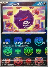 ドガース(マスターボールミラー)【C】{109/165}