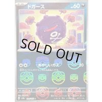 〔状態C〕ドガース(マスターボールミラー)【C】{109/165}