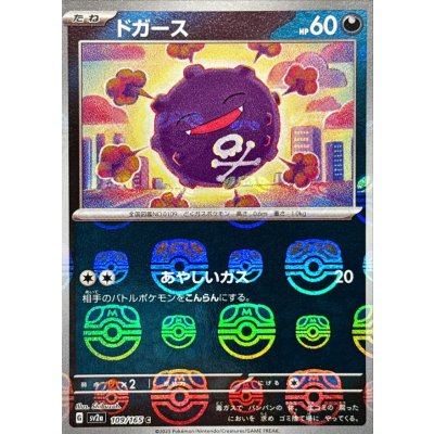 〔状態A-〕ドガース(マスターボールミラー)【C】{109/165}