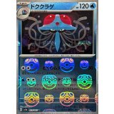 ドククラゲ(マスターボールミラー)【U】{073/165}