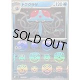 〔状態C〕ドククラゲ(マスターボールミラー)【U】{073/165}