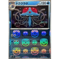 ドククラゲ(マスターボールミラー)【U】{073/165}