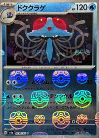 ドククラゲ(マスターボールミラー)【U】{073/165}