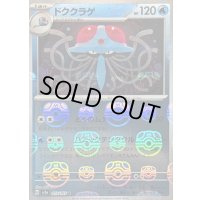 〔状態C〕ドククラゲ(マスターボールミラー)【U】{073/165}