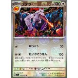 プテラ(マスターボールミラー)【R】{142/165}