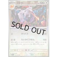 プテラ(マスターボールミラー)【R】{142/165}