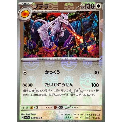 画像1: 〔状態B〕プテラ(マスターボールミラー)【R】{142/165}
