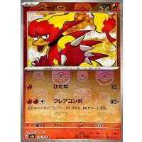 ブーバー(マスターボールミラー)【C】{126/165}