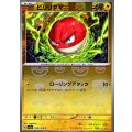 ビリリダマ(マスターボールミラー)【C】{100/165}